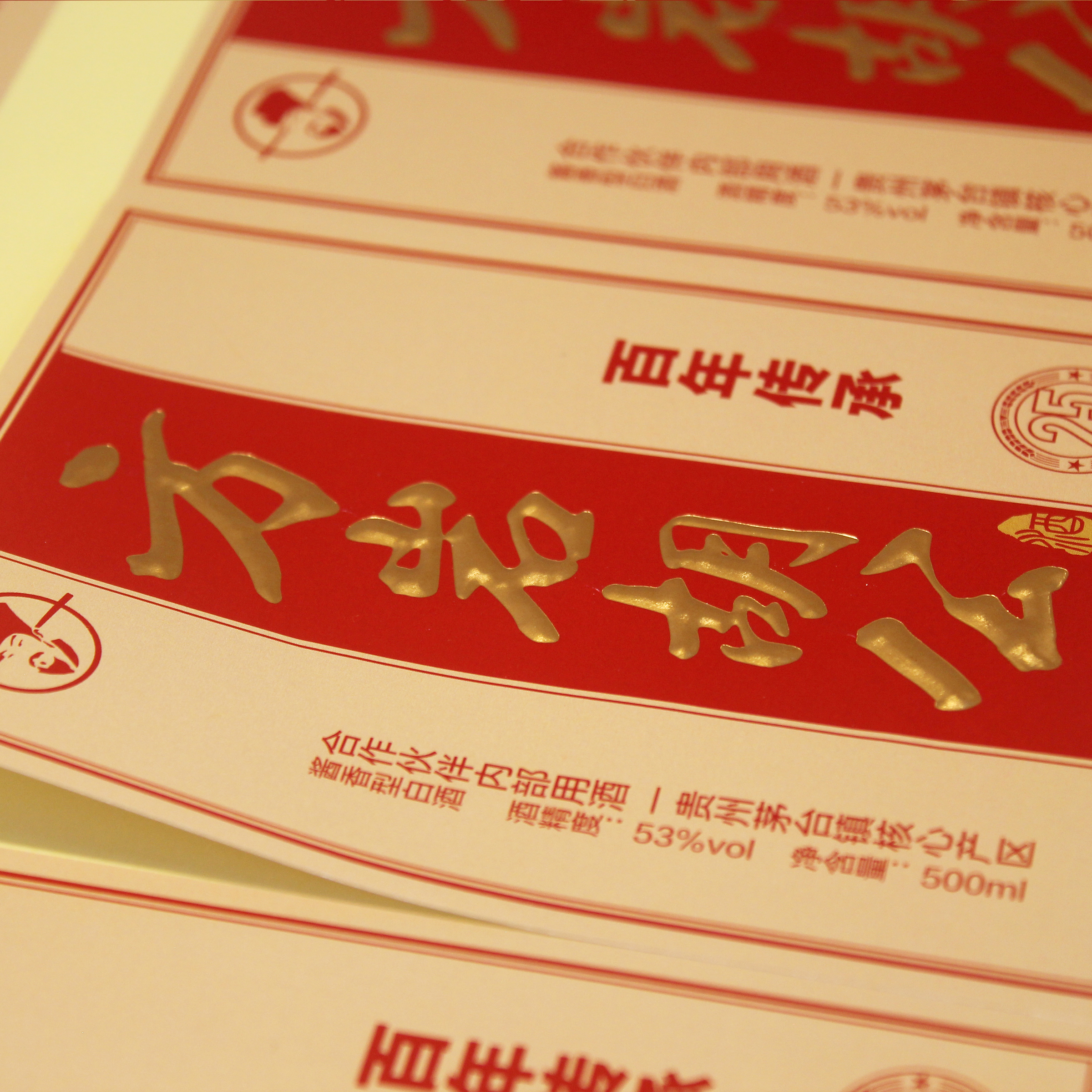烫金酒标2