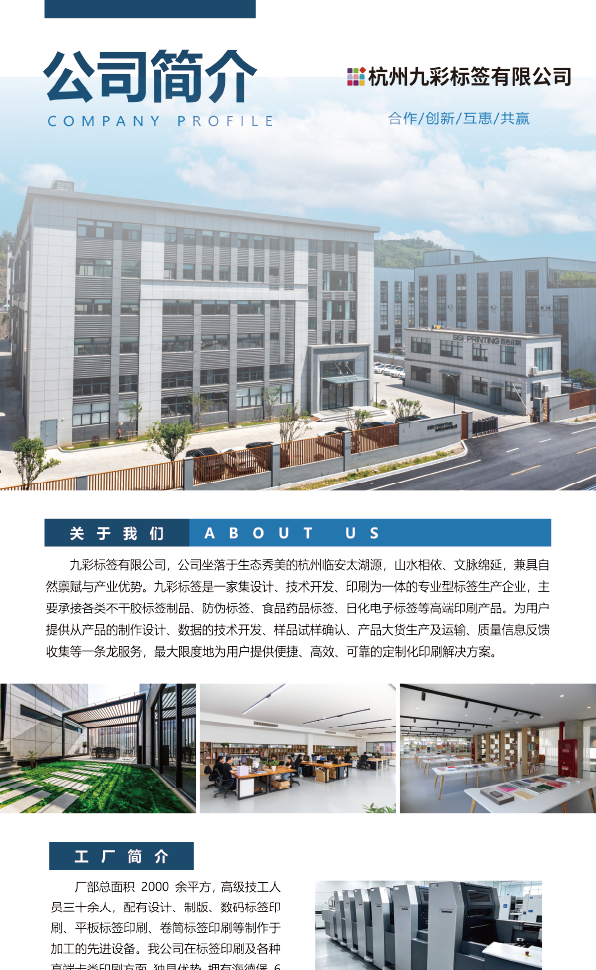 公司简介2-01.png